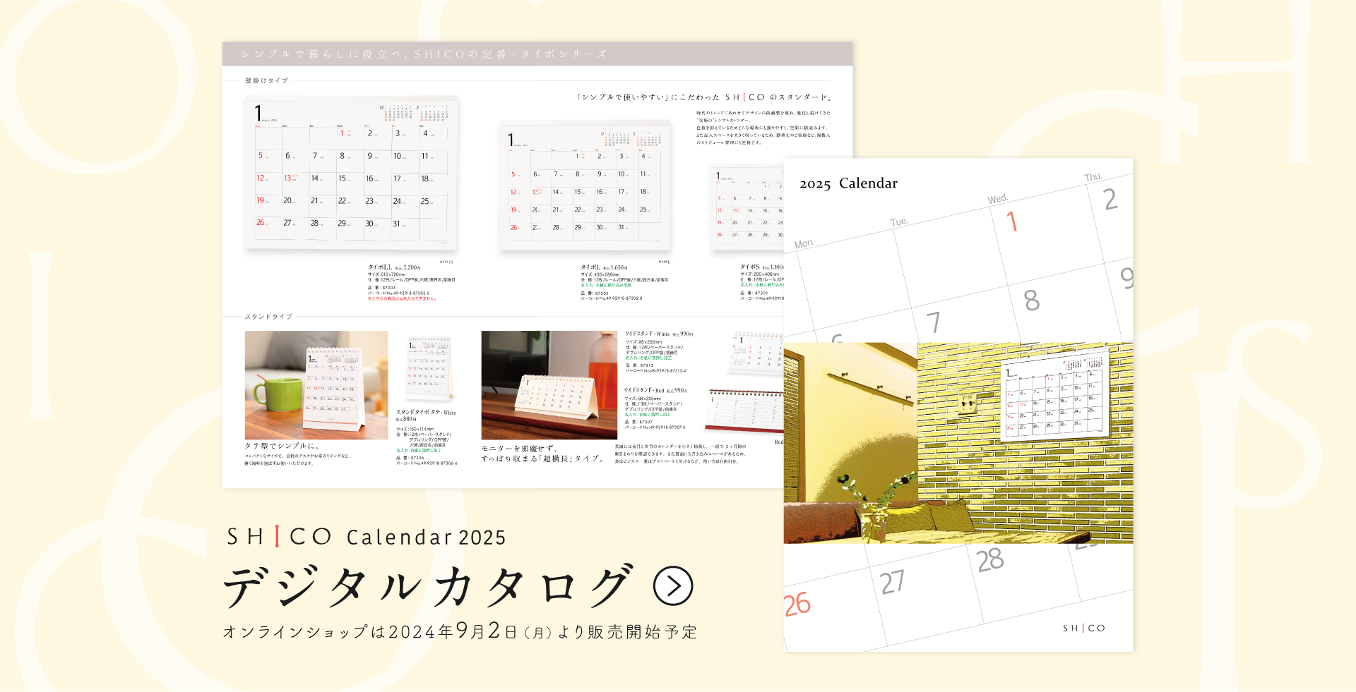 SHICOカレンダー2025年度版 デジタルカタログ