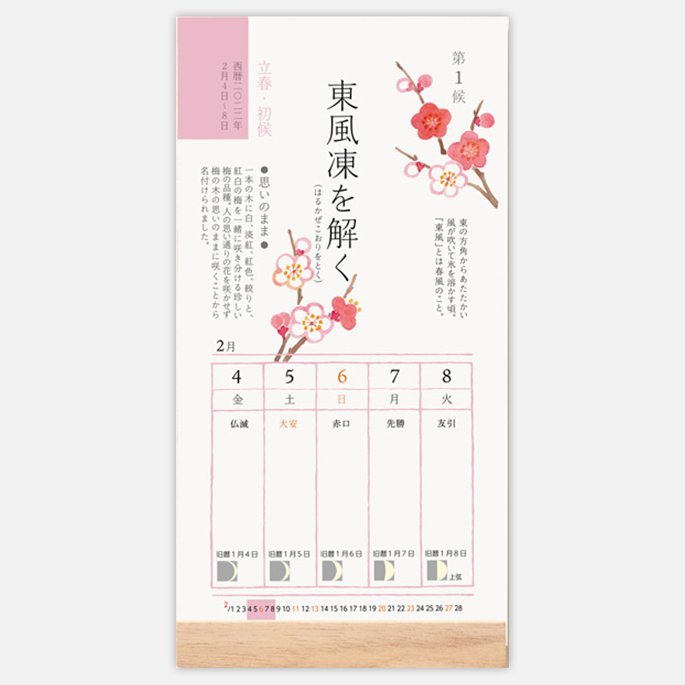 22年度 七十二候カレンダー カレンダー通販サイト Shico 22年カレンダーネットショップ 22年度 七十二候カレンダー カレンダー通販サイト Shico 22年カレンダーネットショップ