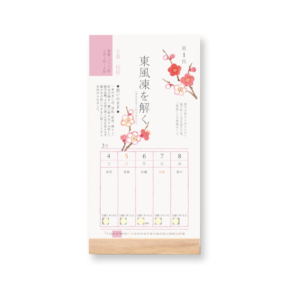 七十二候カレンダー