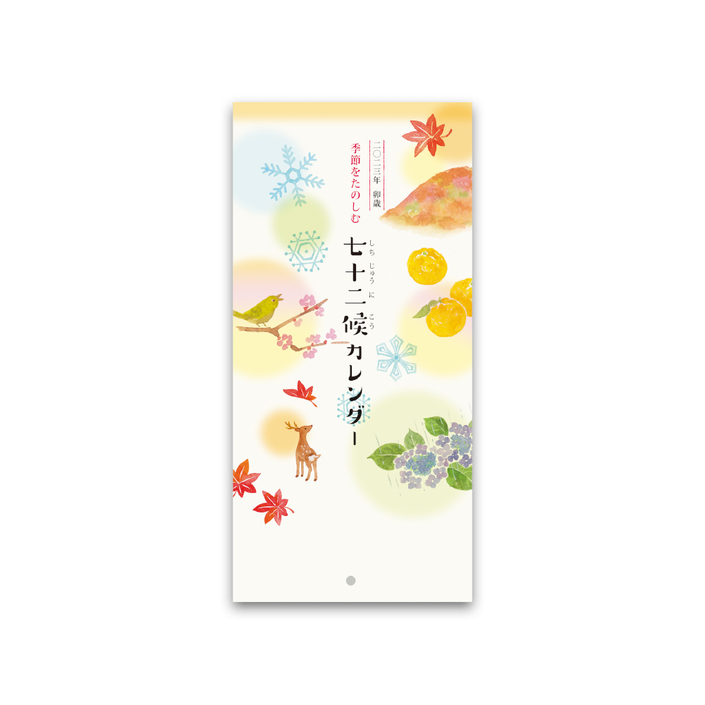 七十二候カレンダー・壁掛