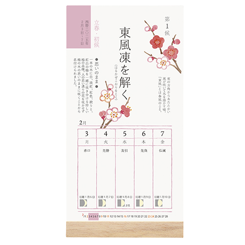 七十二候カレンダー