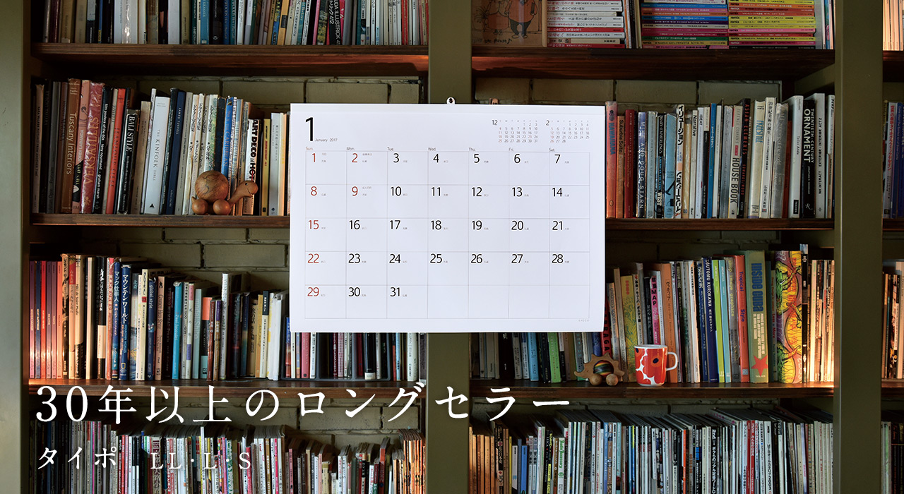 カレンダー通販サイト SHICO 2024年カレンダーネットショップ