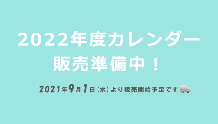 カレンダー通販サイト Shico 22年カレンダーネットショップ カレンダー通販サイト Shico 22年カレンダーネットショップ