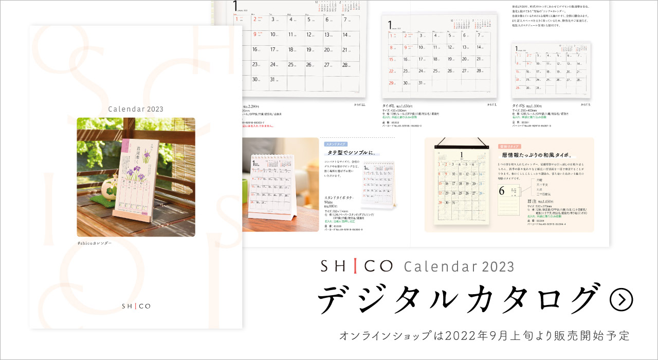 カレンダー通販サイト Shico 23年カレンダーネットショップ
