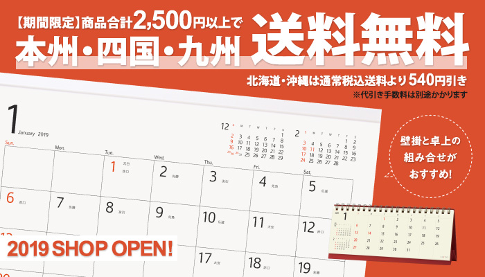 送料無料キャンペーン 送料無料キャンペーン